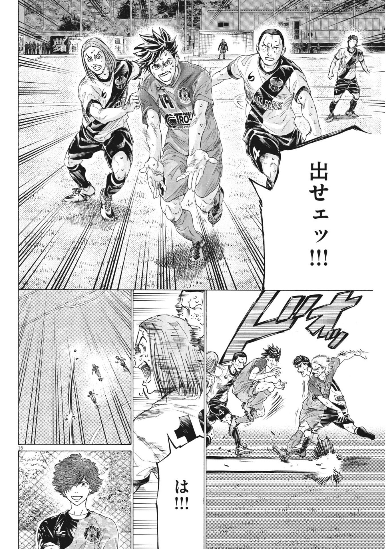 Ao Ashi Brotherfoot Chapter 20 16ページ