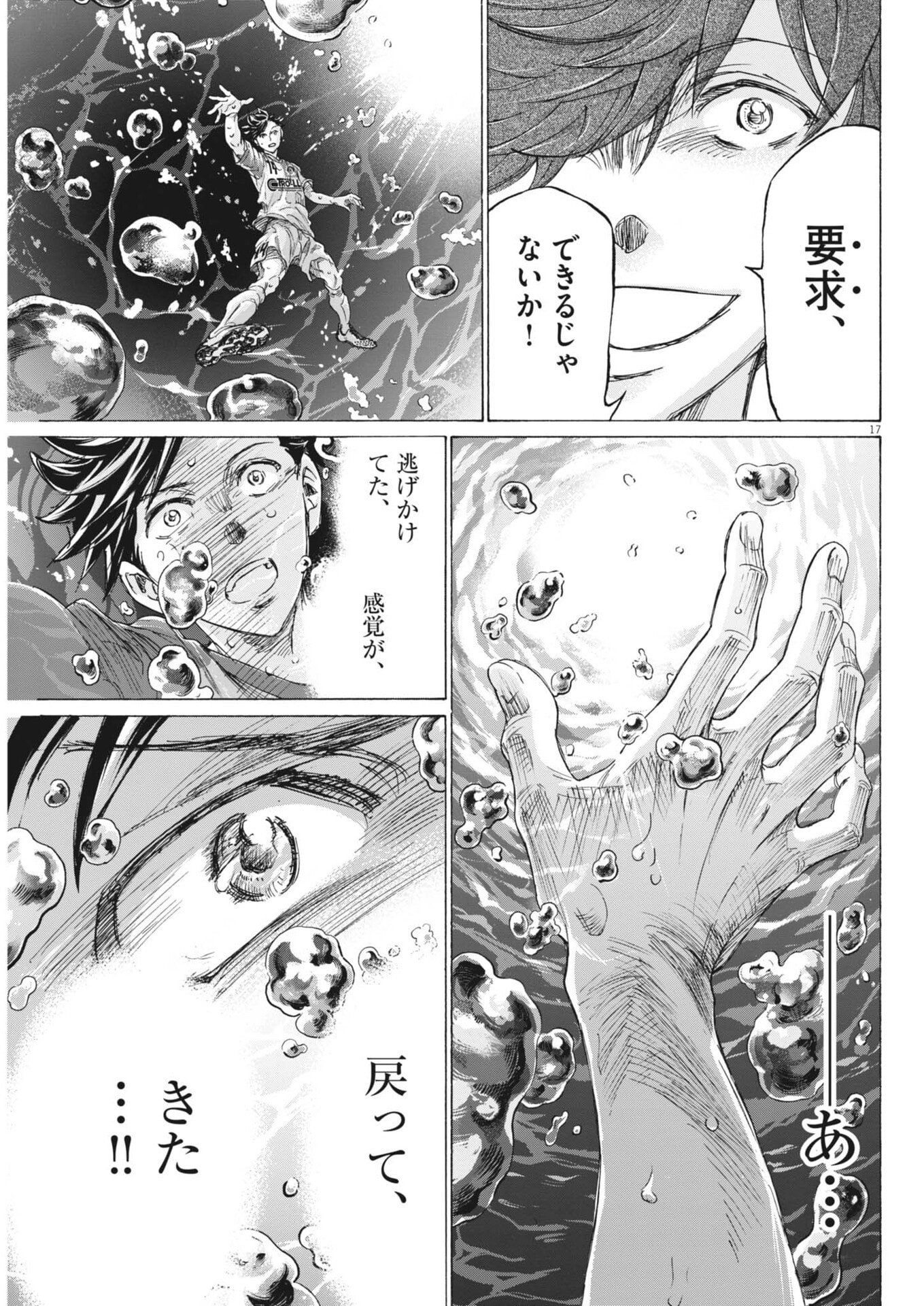 Ao Ashi Brotherfoot Chapter 20 17ページ