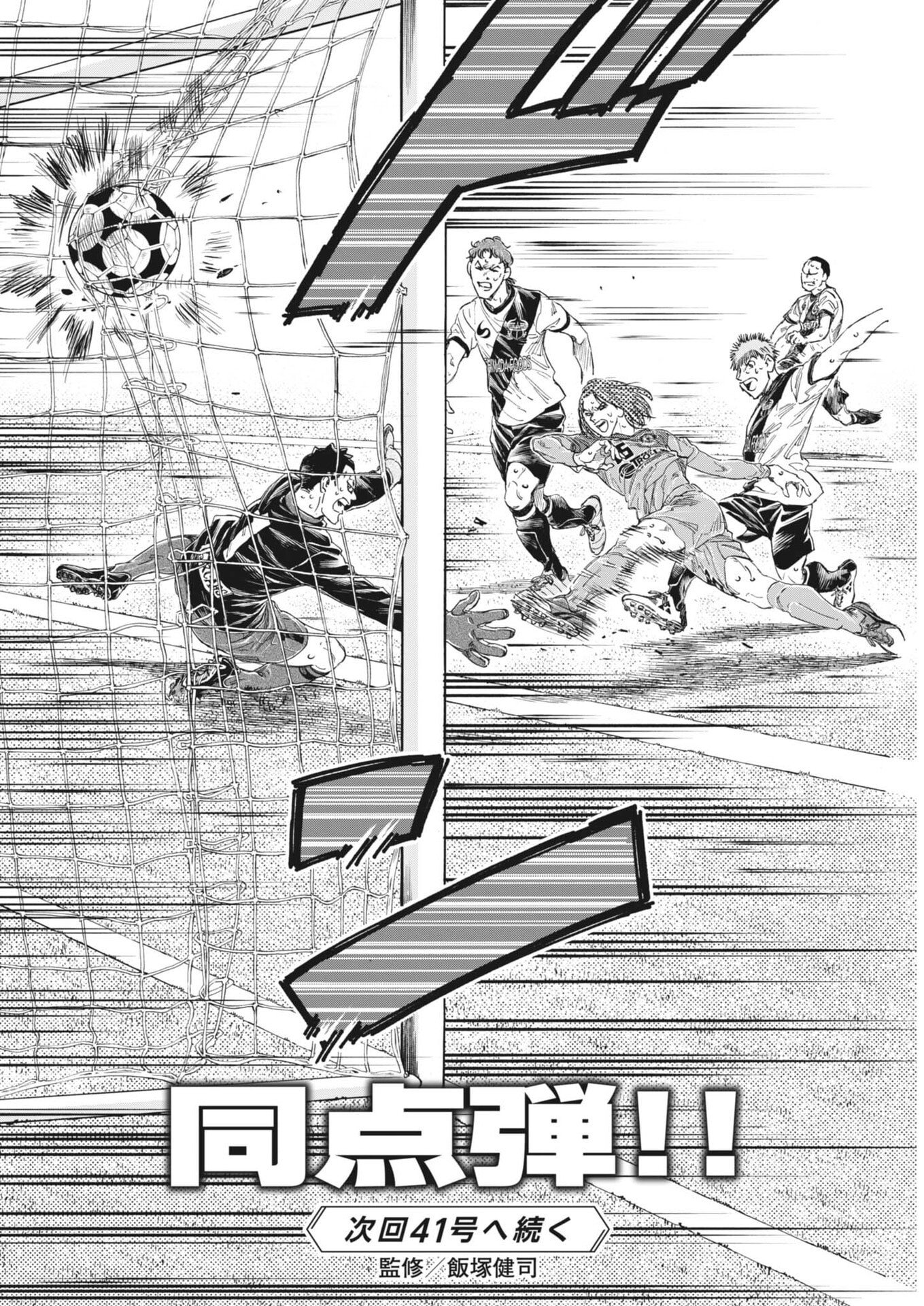 Ao Ashi Brotherfoot Chapter 20 18ページ