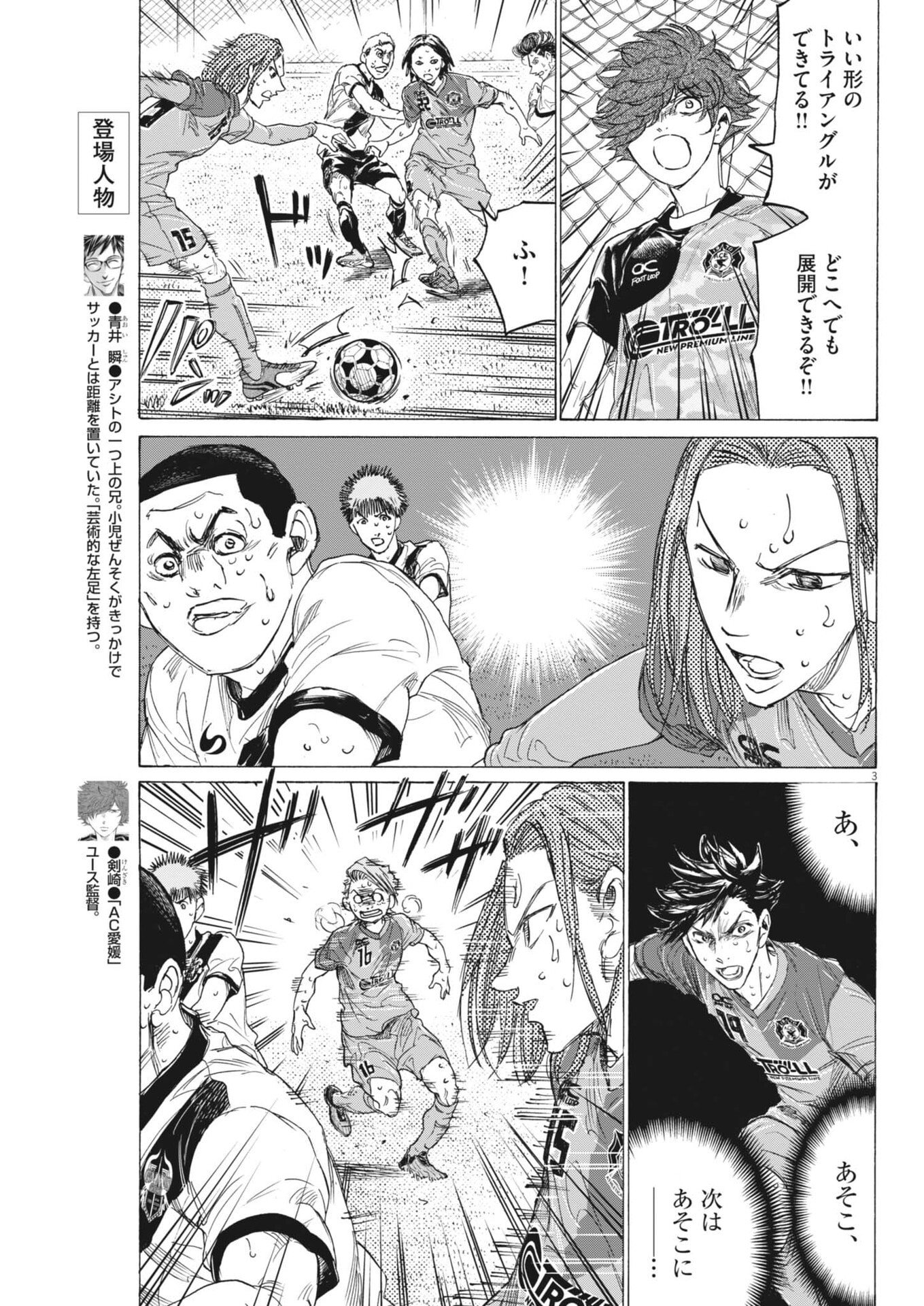 Ao Ashi Brotherfoot Chapter 20 3ページ