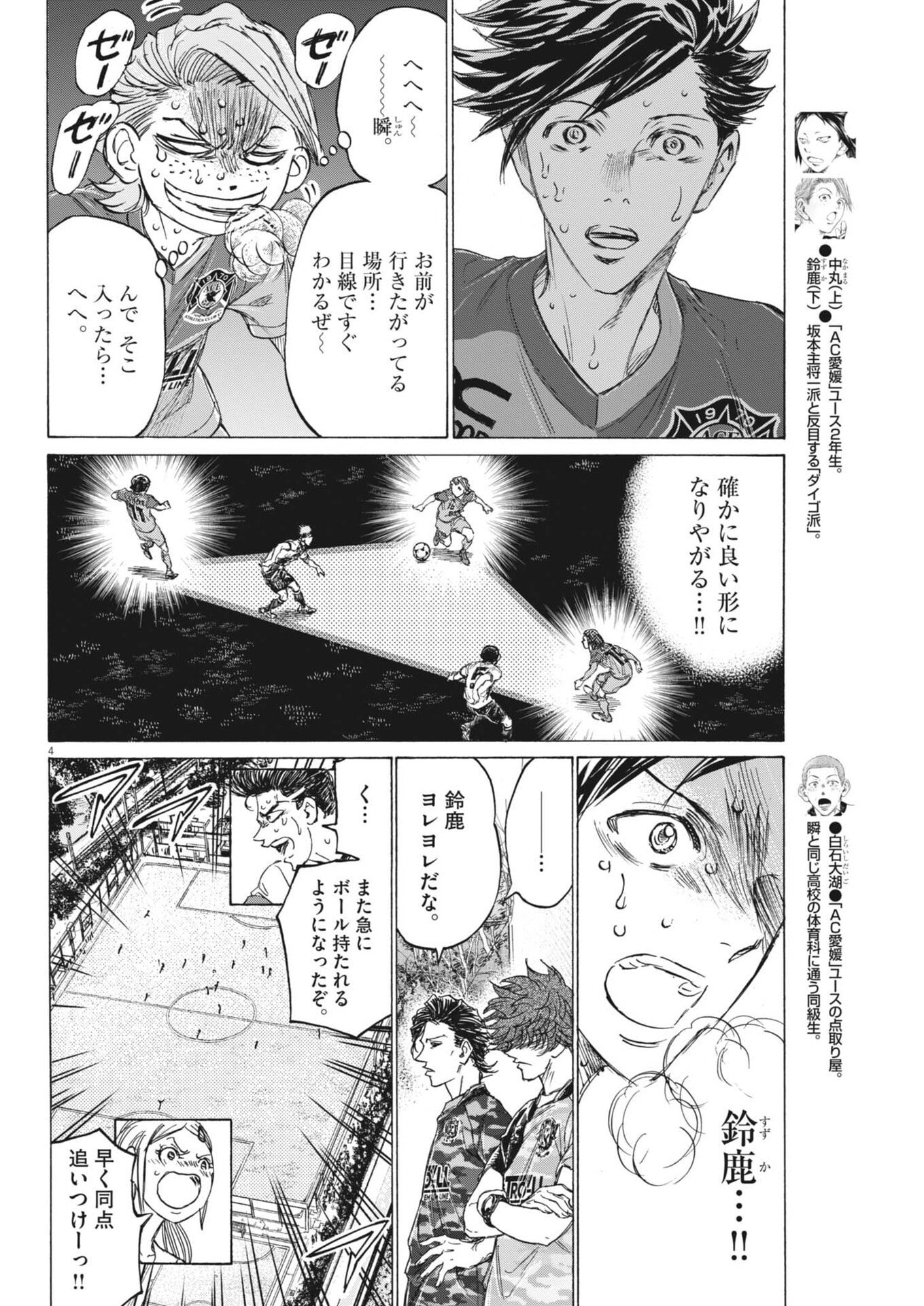 Ao Ashi Brotherfoot Chapter 20 4ページ