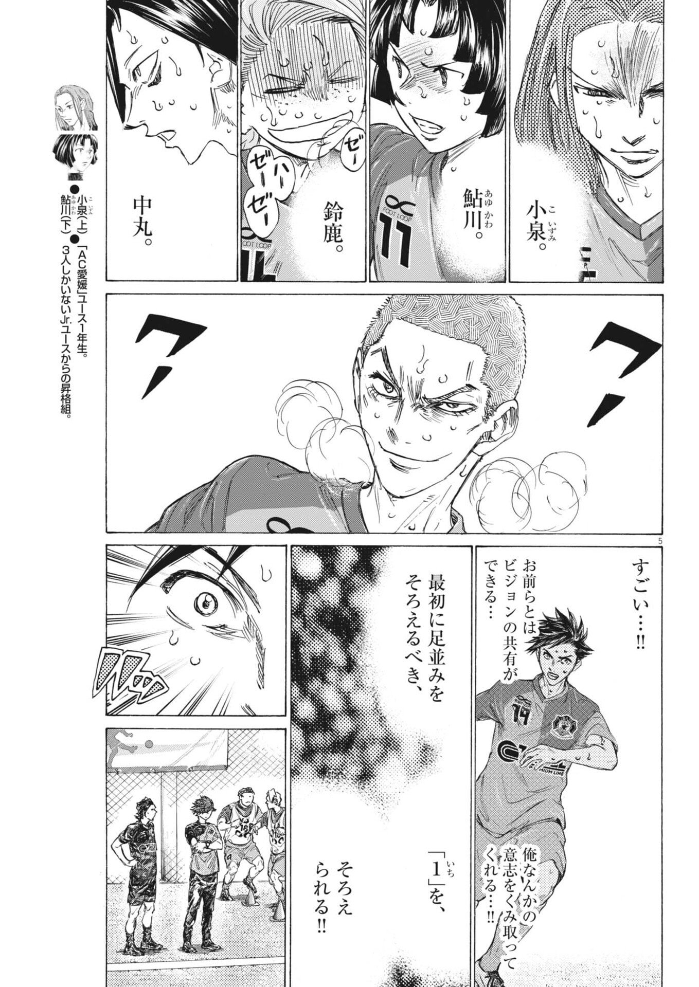 Ao Ashi Brotherfoot Chapter 20 5ページ