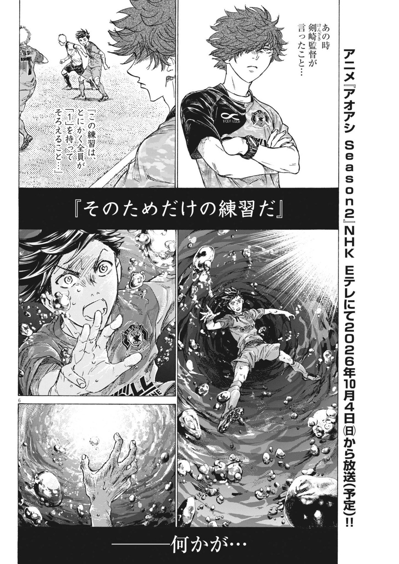 Ao Ashi Brotherfoot Chapter 20 6ページ