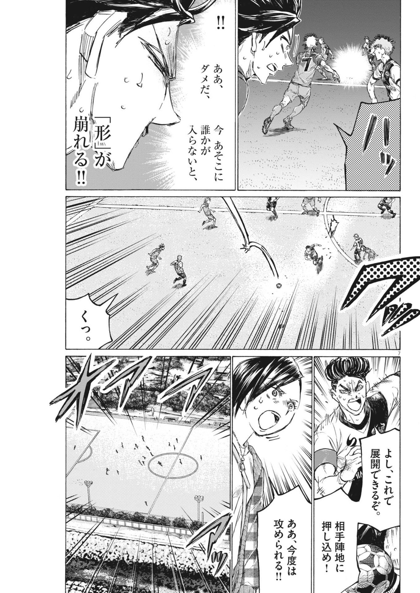 Ao Ashi Brotherfoot Chapter 20 7ページ