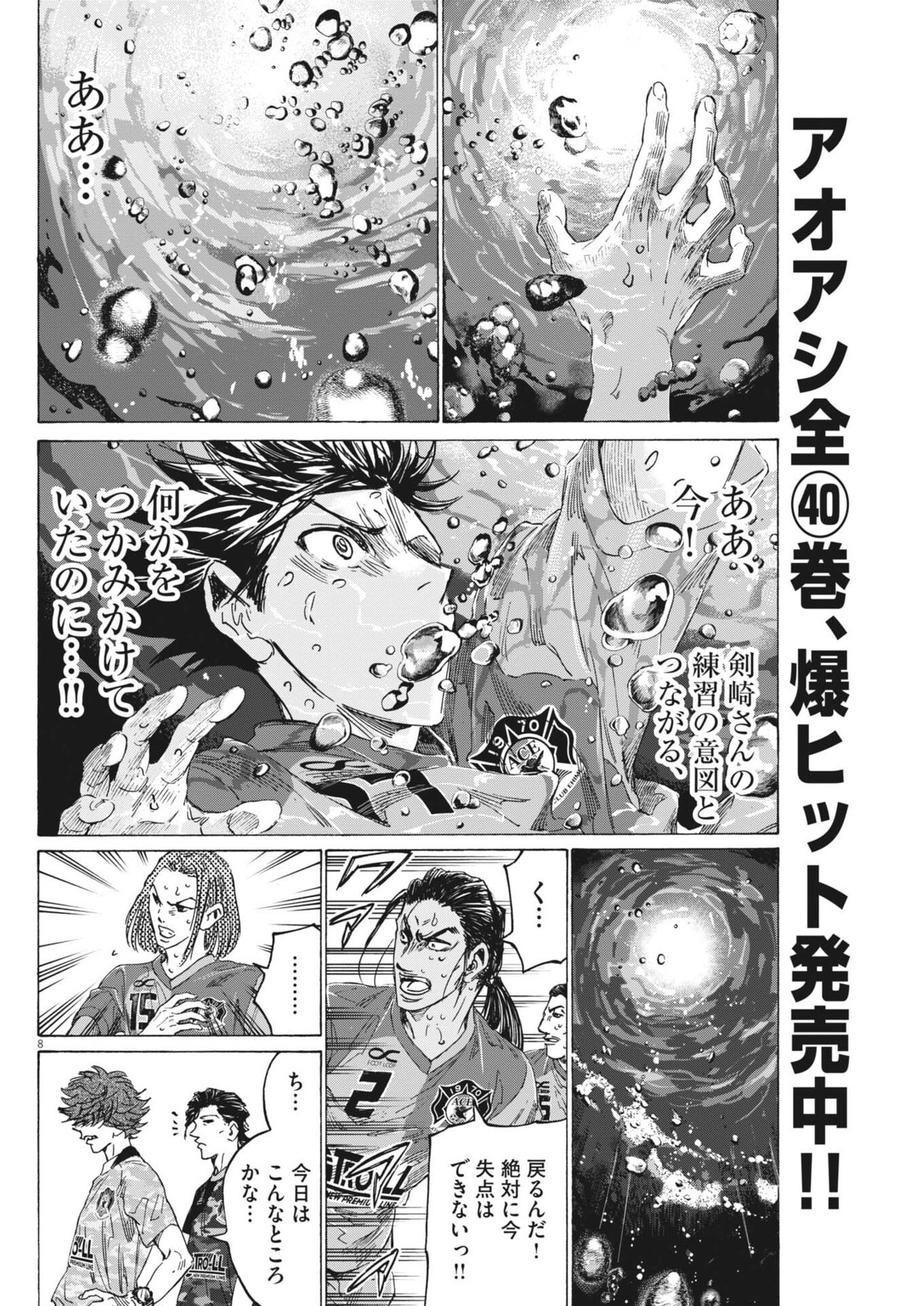 Ao Ashi Brotherfoot Chapter 20 8ページ