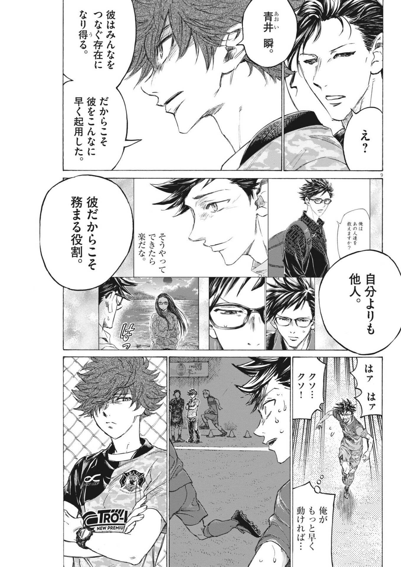 Ao Ashi Brotherfoot Chapter 20 9ページ
