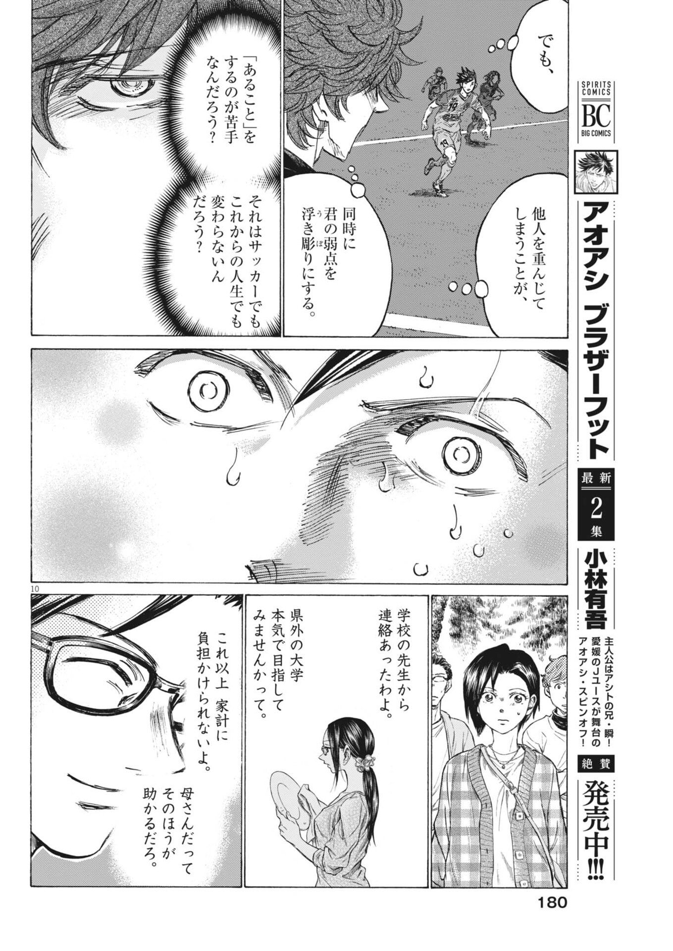 Ao Ashi Brotherfoot Chapter 20 10ページ