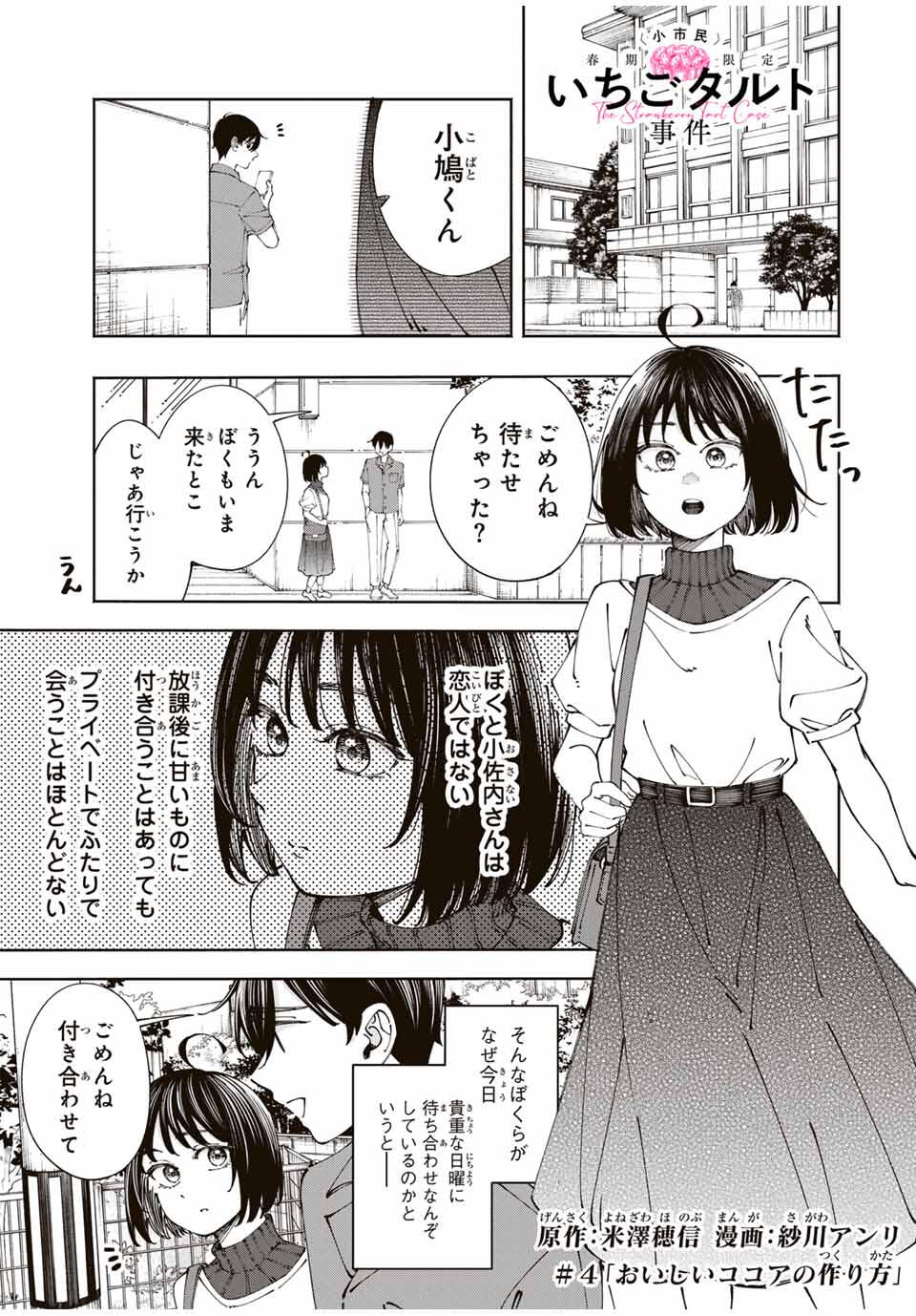Shoshimin - Shunki Gentei Ichigo Taruto Jiken Chapter 4 1ページ