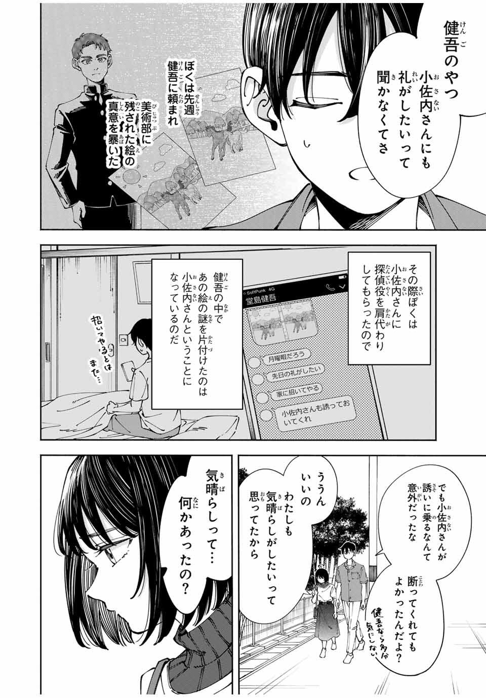 Shoshimin - Shunki Gentei Ichigo Taruto Jiken Chapter 4 2ページ