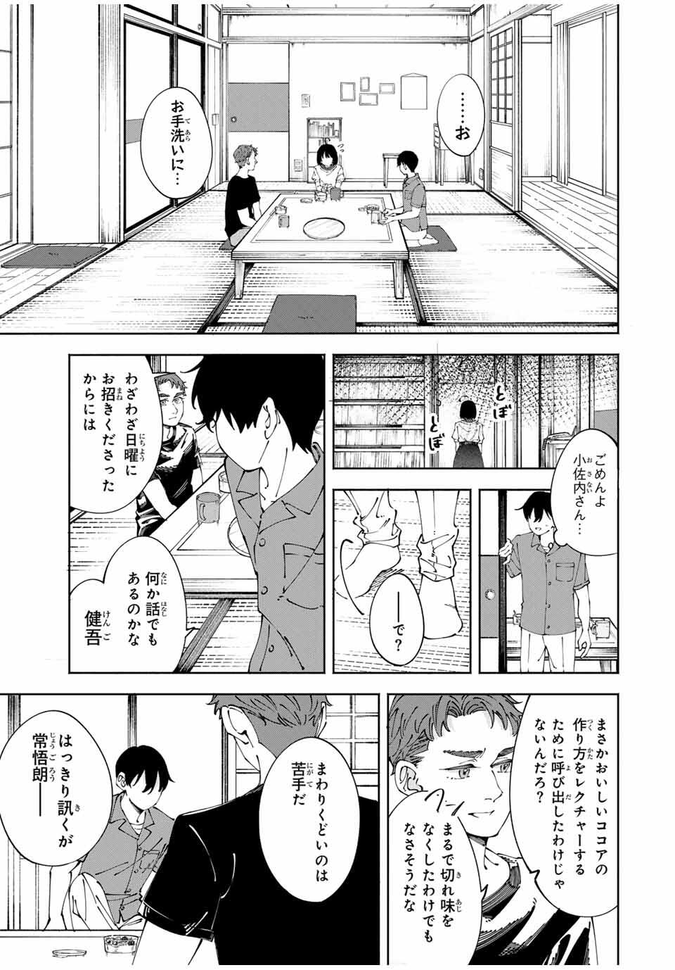 Shoshimin - Shunki Gentei Ichigo Taruto Jiken Chapter 4 11ページ
