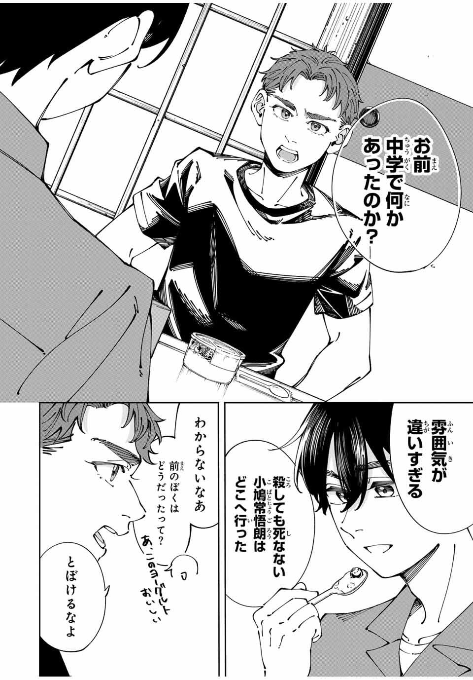 Shoshimin - Shunki Gentei Ichigo Taruto Jiken Chapter 4 12ページ