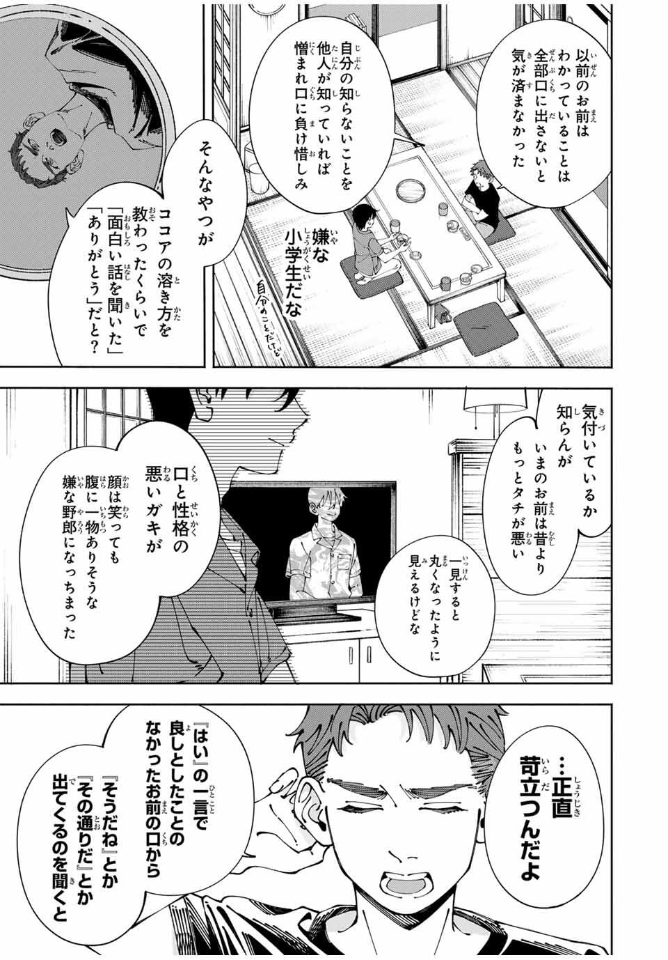 Shoshimin - Shunki Gentei Ichigo Taruto Jiken Chapter 4 13ページ