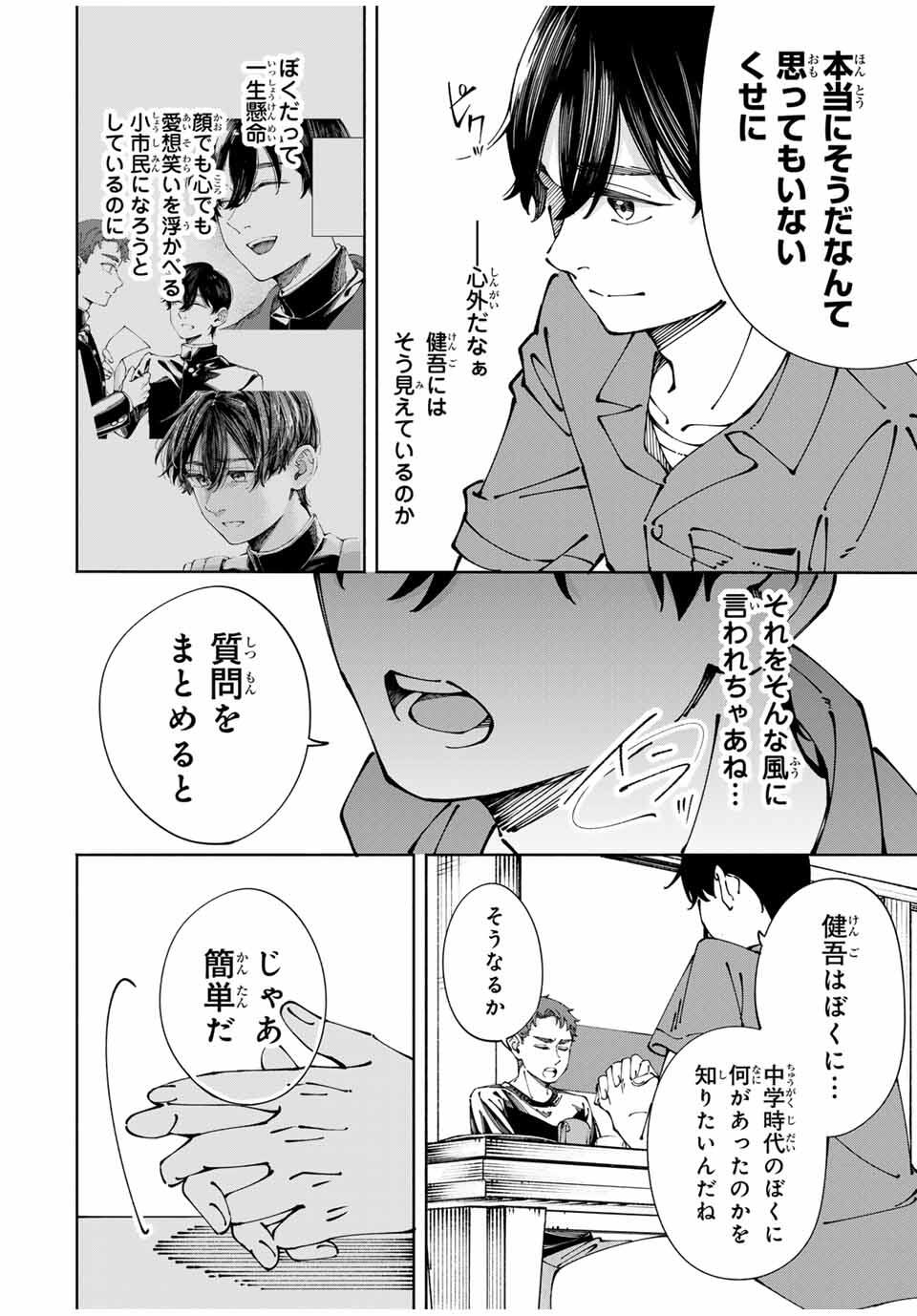 Shoshimin - Shunki Gentei Ichigo Taruto Jiken Chapter 4 14ページ