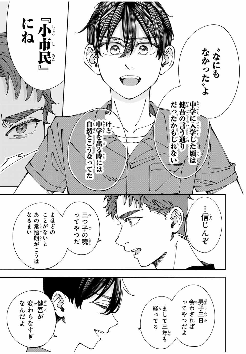Shoshimin - Shunki Gentei Ichigo Taruto Jiken Chapter 4 15ページ