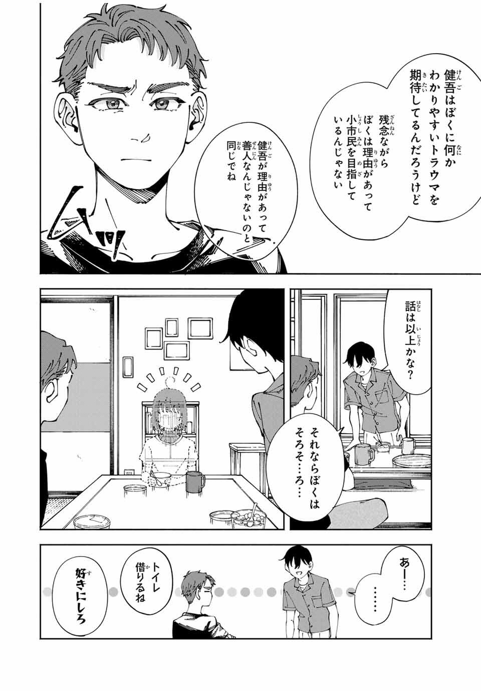 Shoshimin - Shunki Gentei Ichigo Taruto Jiken Chapter 4 16ページ
