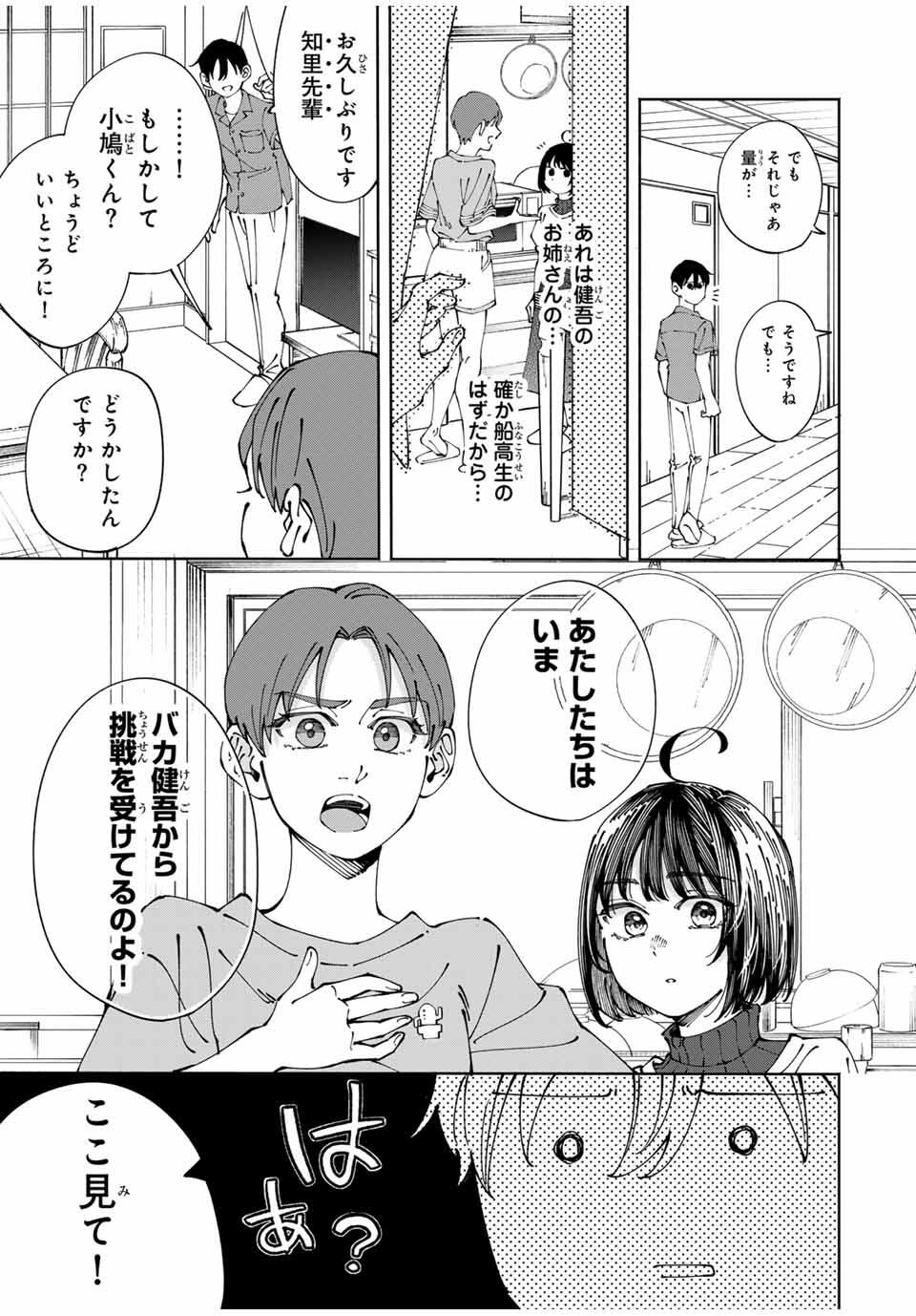 Shoshimin - Shunki Gentei Ichigo Taruto Jiken Chapter 4 17ページ
