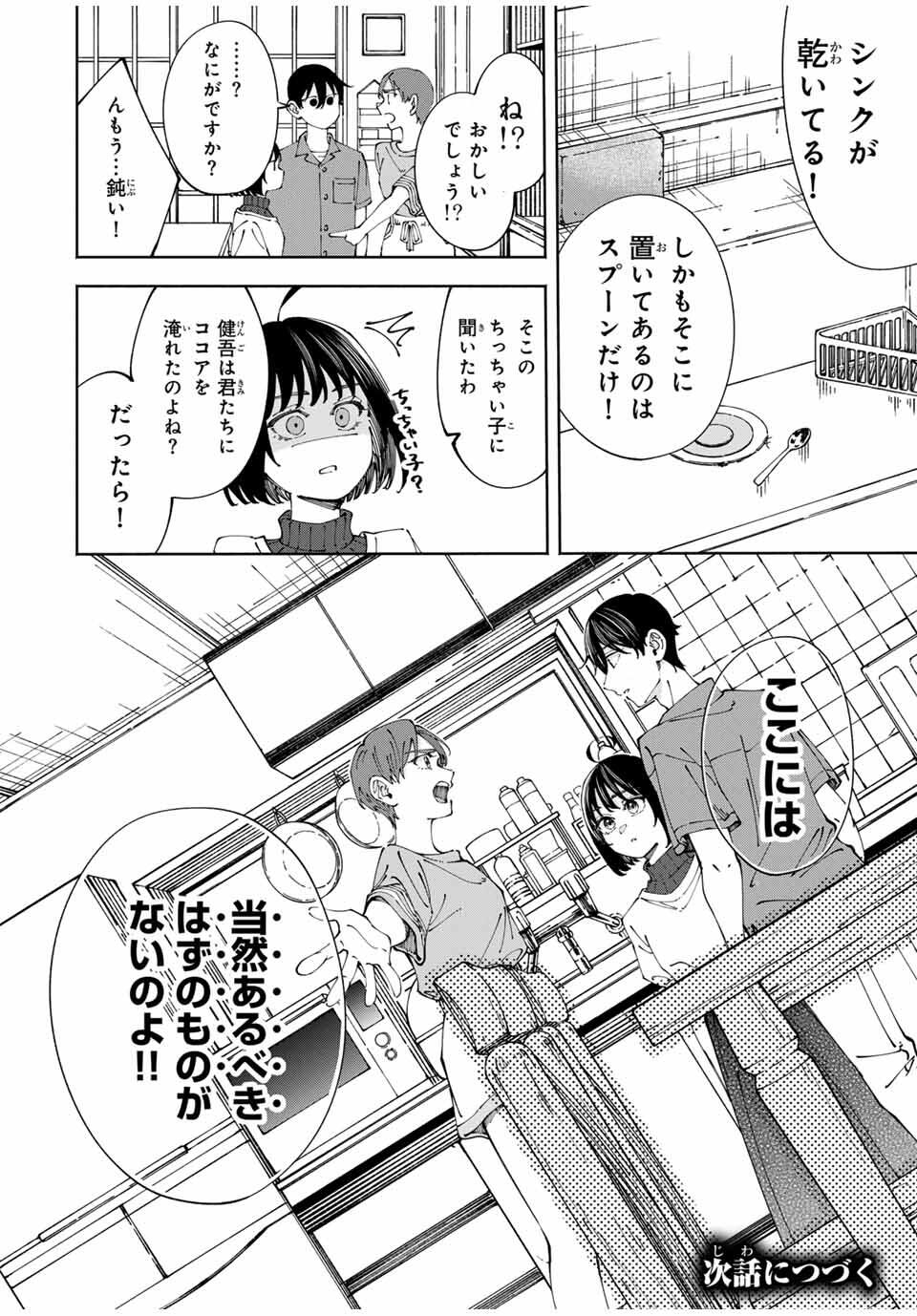 Shoshimin - Shunki Gentei Ichigo Taruto Jiken Chapter 4 18ページ