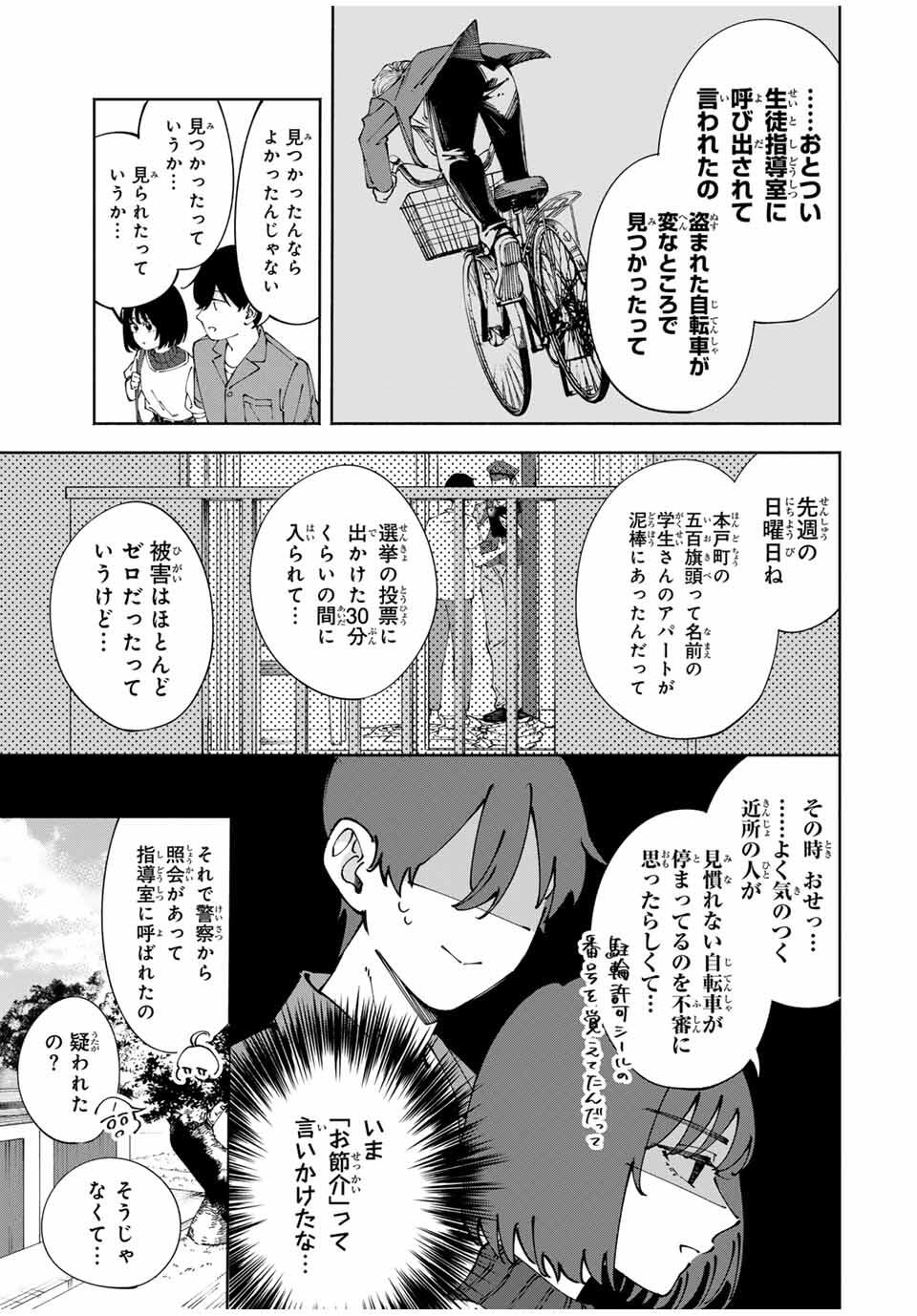 Shoshimin - Shunki Gentei Ichigo Taruto Jiken Chapter 4 3ページ