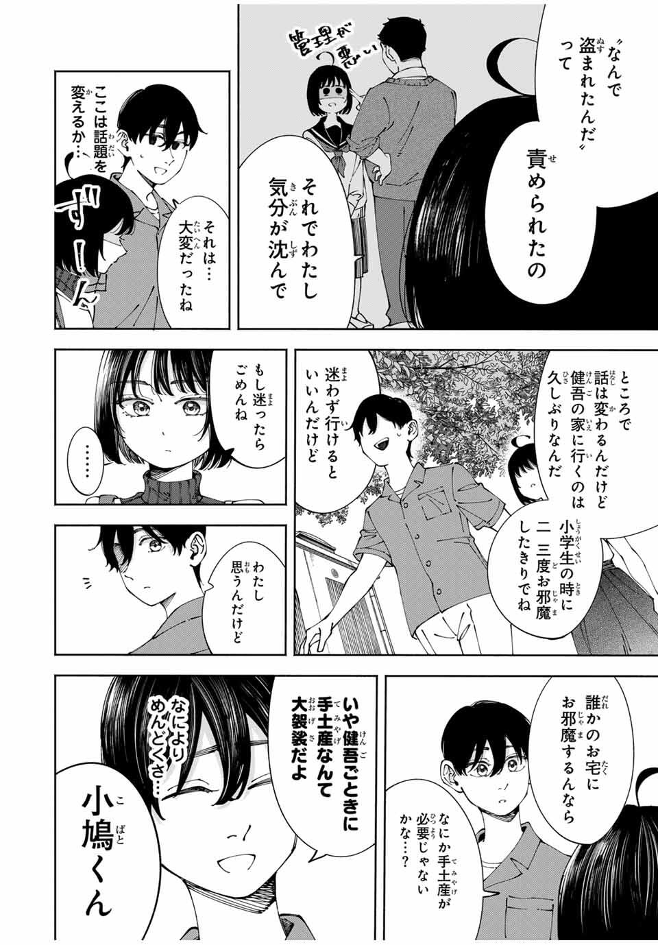 Shoshimin - Shunki Gentei Ichigo Taruto Jiken Chapter 4 4ページ