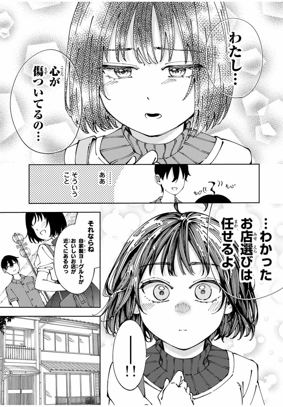 Shoshimin - Shunki Gentei Ichigo Taruto Jiken Chapter 4 5ページ
