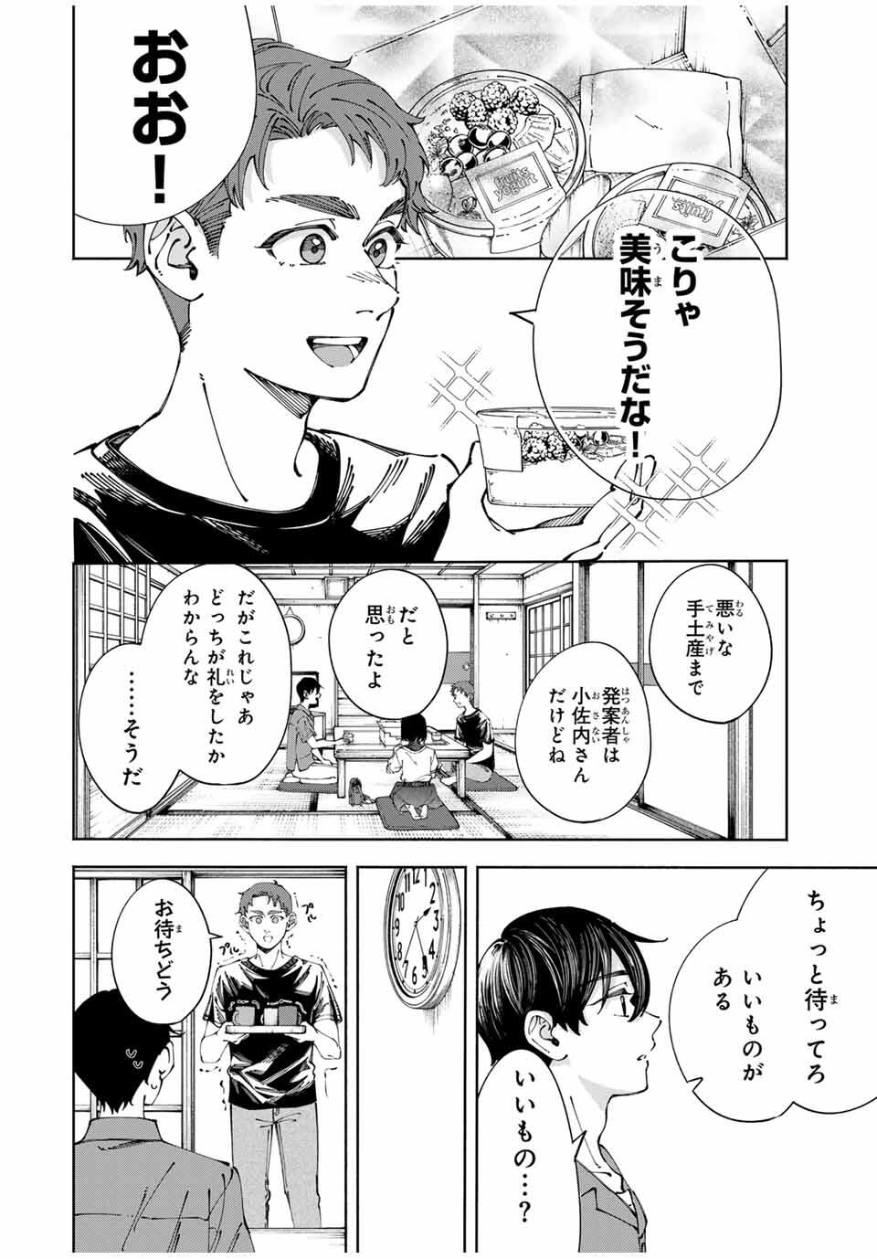 Shoshimin - Shunki Gentei Ichigo Taruto Jiken Chapter 4 6ページ