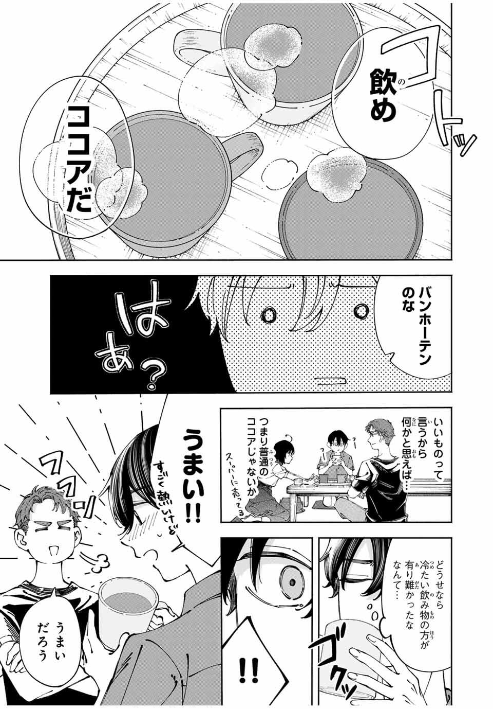 Shoshimin - Shunki Gentei Ichigo Taruto Jiken Chapter 4 7ページ