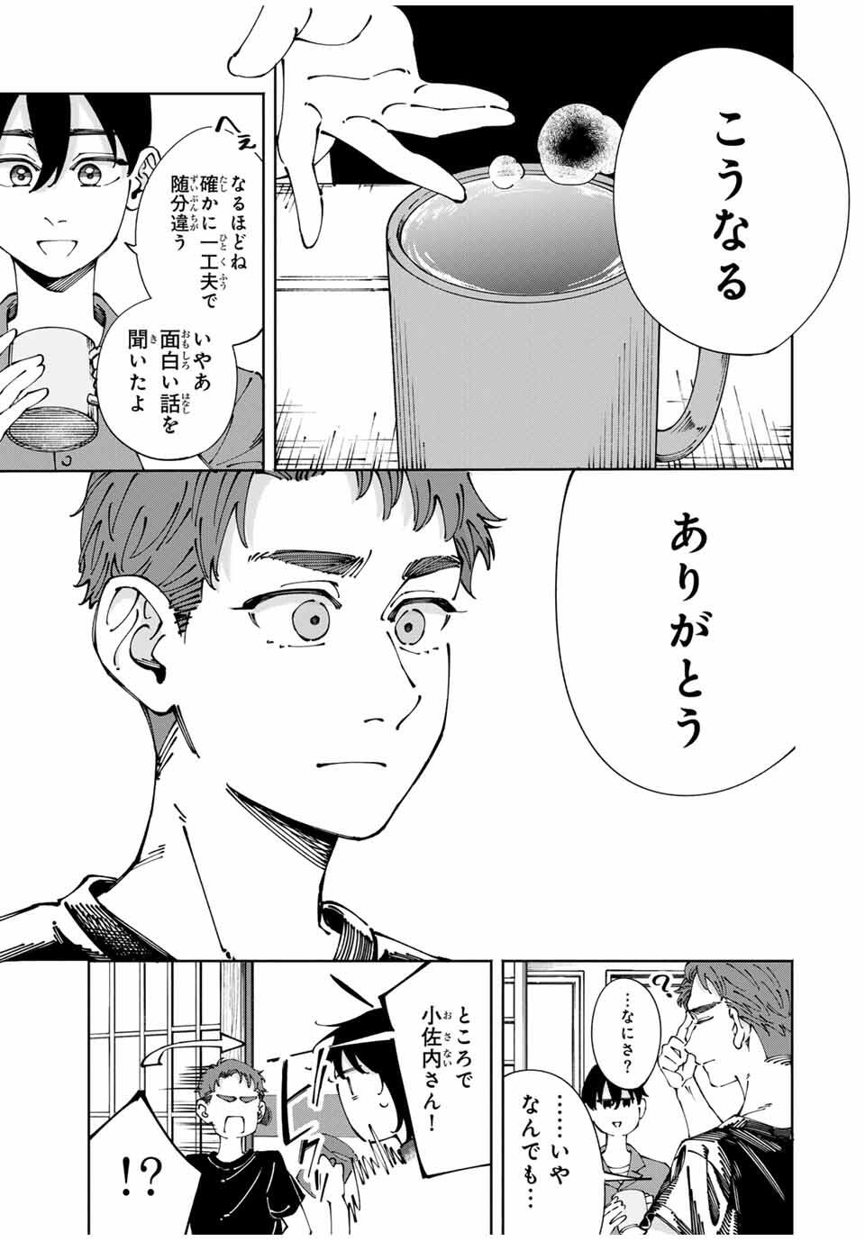Shoshimin - Shunki Gentei Ichigo Taruto Jiken Chapter 4 9ページ