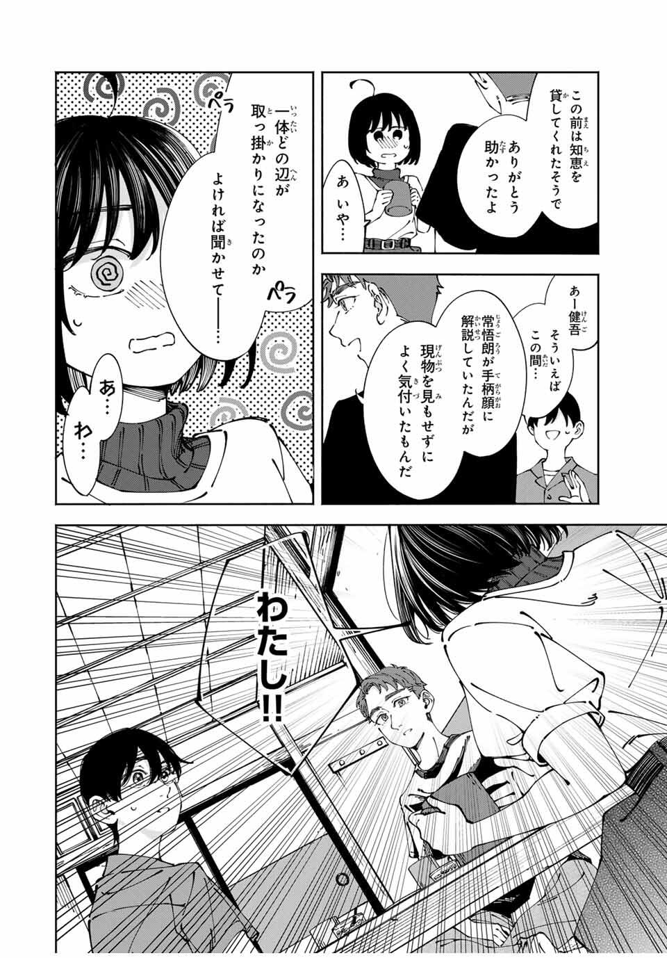 Shoshimin - Shunki Gentei Ichigo Taruto Jiken Chapter 4 10ページ