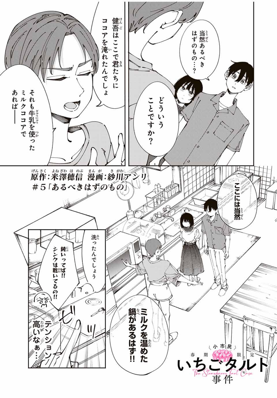 Shoshimin - Shunki Gentei Ichigo Taruto Jiken Chapter 5 1ページ