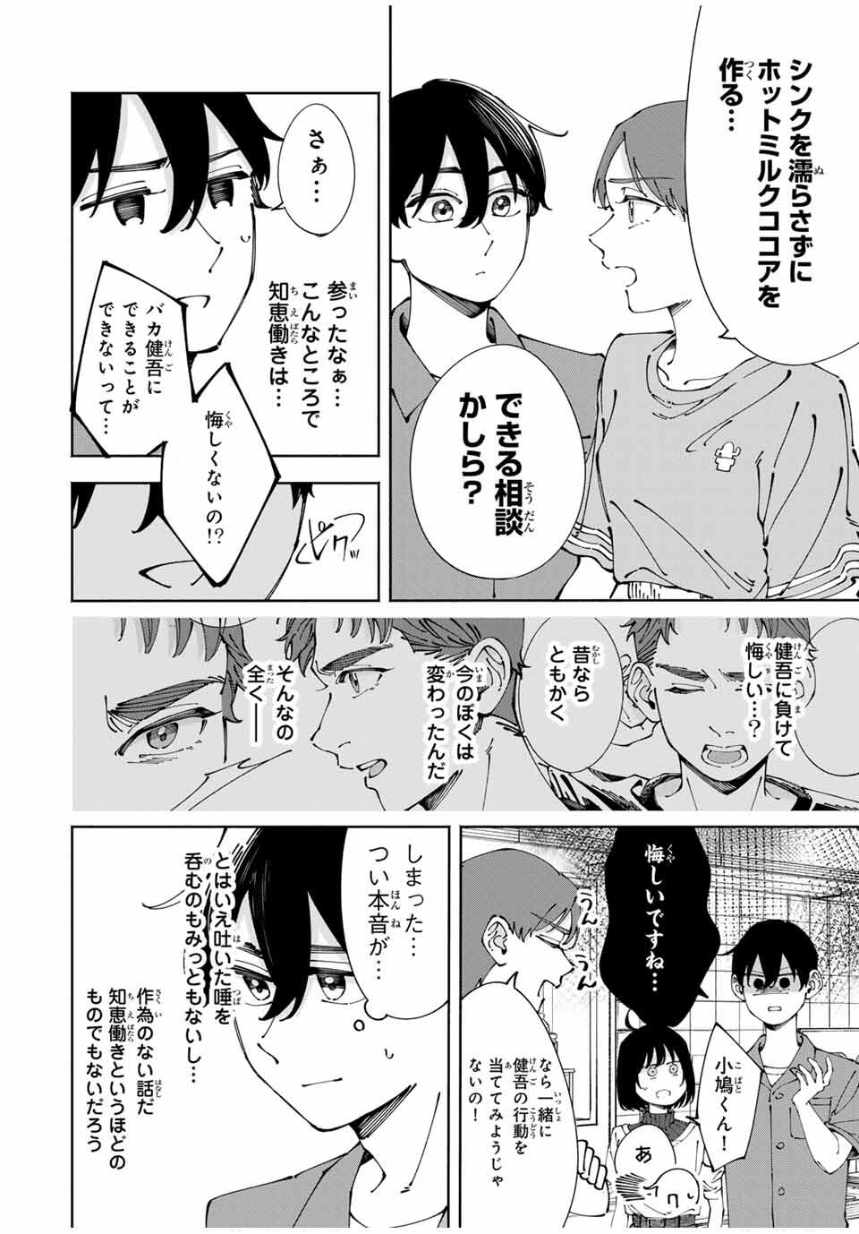 Shoshimin - Shunki Gentei Ichigo Taruto Jiken Chapter 5 2ページ