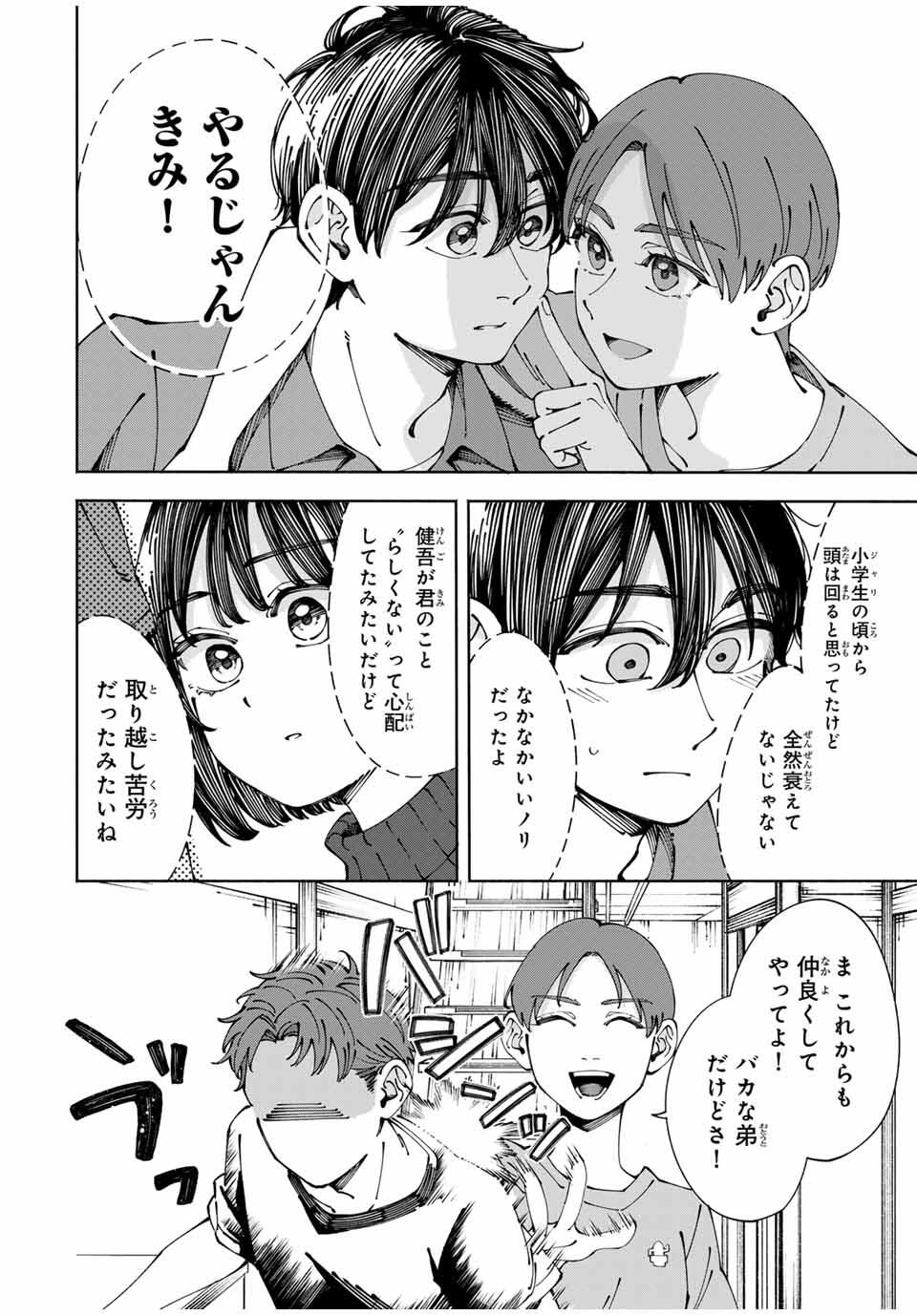 Shoshimin - Shunki Gentei Ichigo Taruto Jiken Chapter 5 12ページ