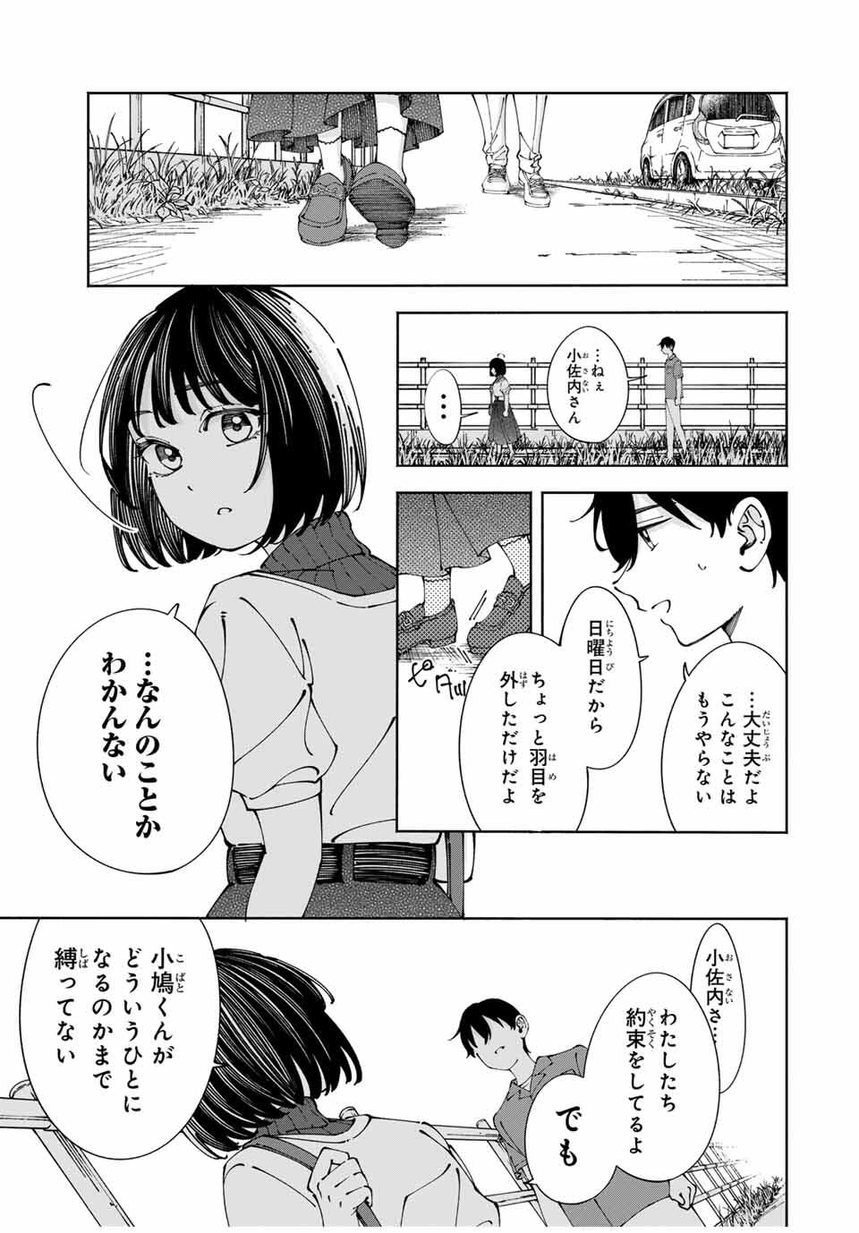 Shoshimin - Shunki Gentei Ichigo Taruto Jiken Chapter 5 13ページ