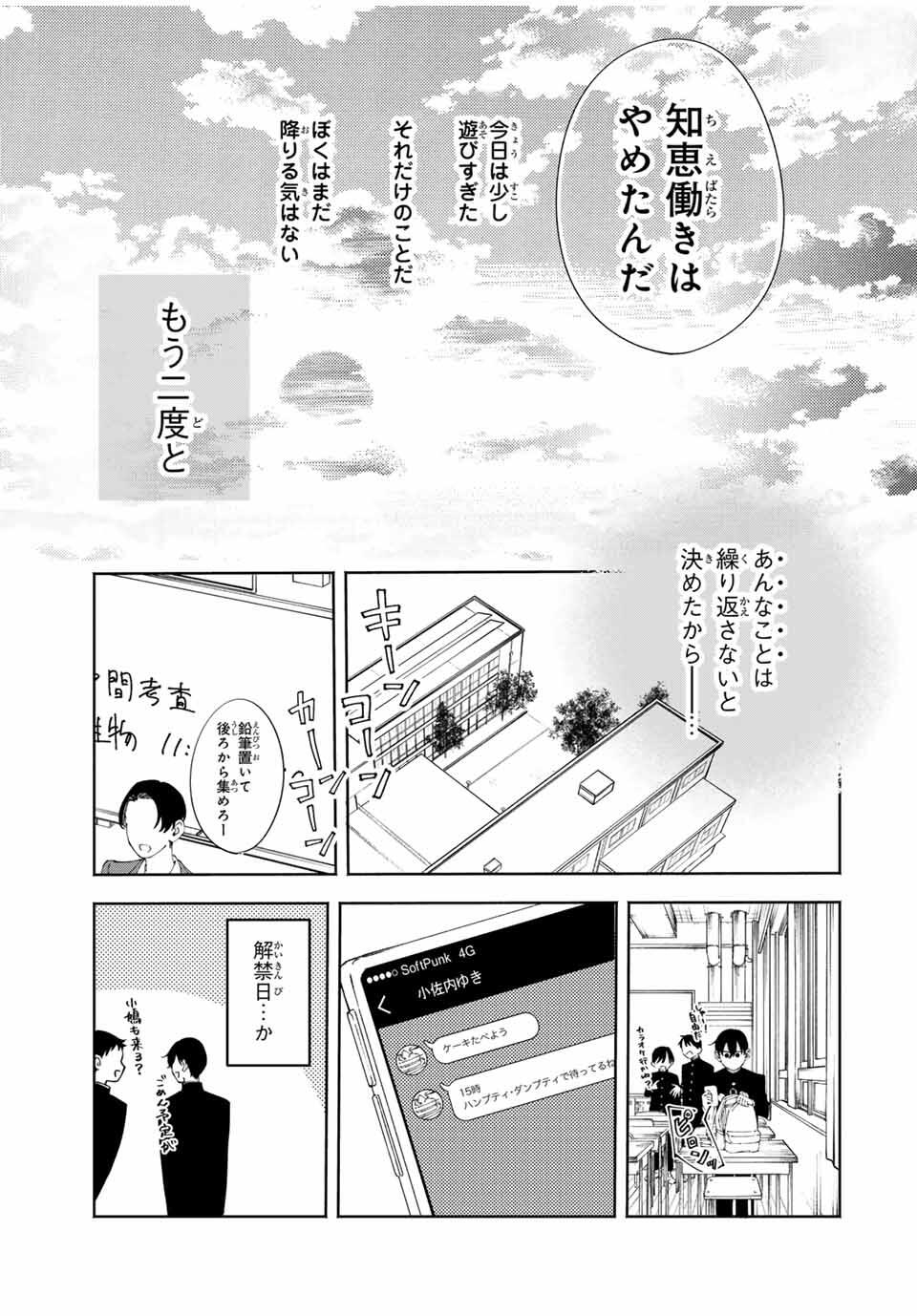 Shoshimin - Shunki Gentei Ichigo Taruto Jiken Chapter 5 15ページ