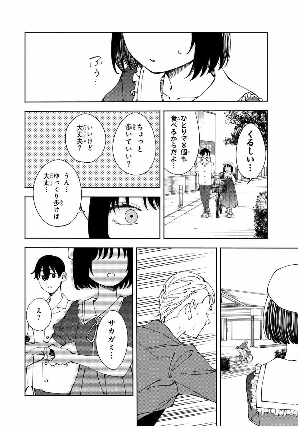 Shoshimin - Shunki Gentei Ichigo Taruto Jiken Chapter 5 16ページ