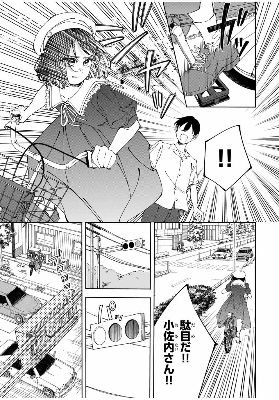 Shoshimin - Shunki Gentei Ichigo Taruto Jiken Chapter 5 17ページ