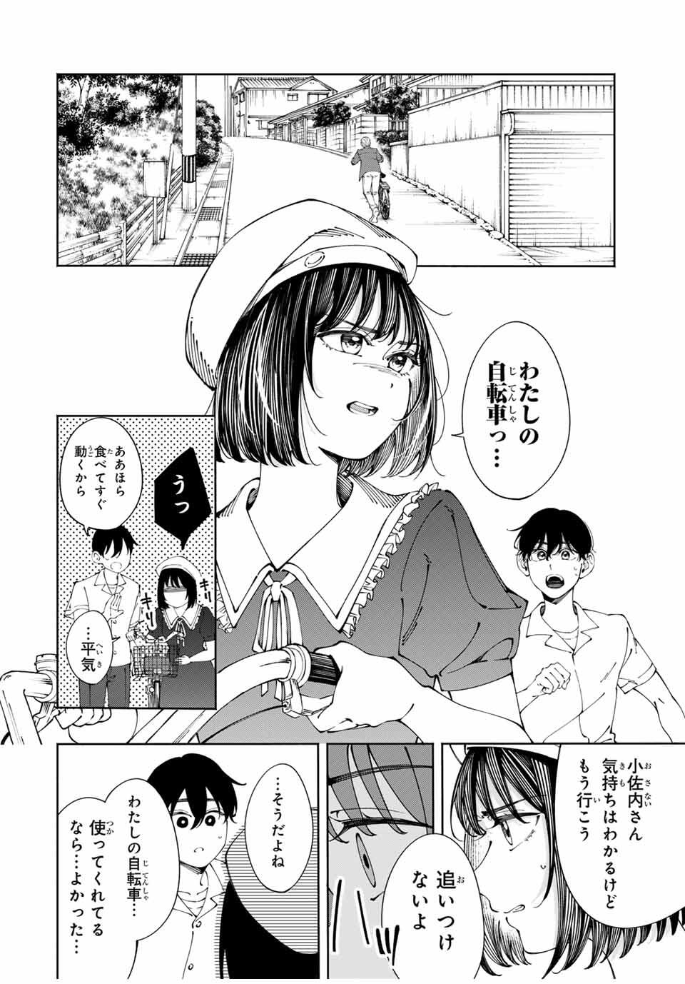 Shoshimin - Shunki Gentei Ichigo Taruto Jiken Chapter 5 18ページ