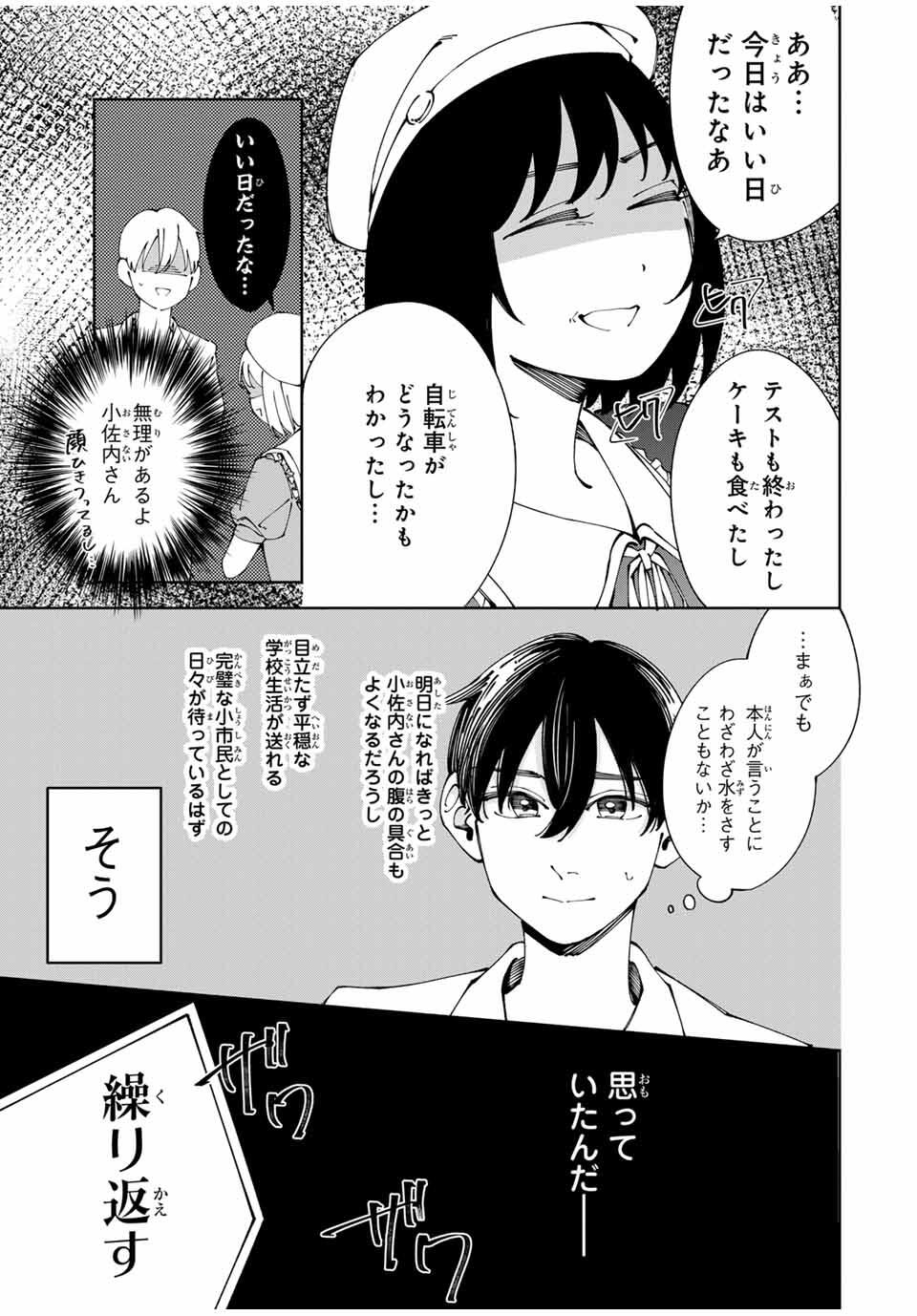 Shoshimin - Shunki Gentei Ichigo Taruto Jiken Chapter 5 19ページ