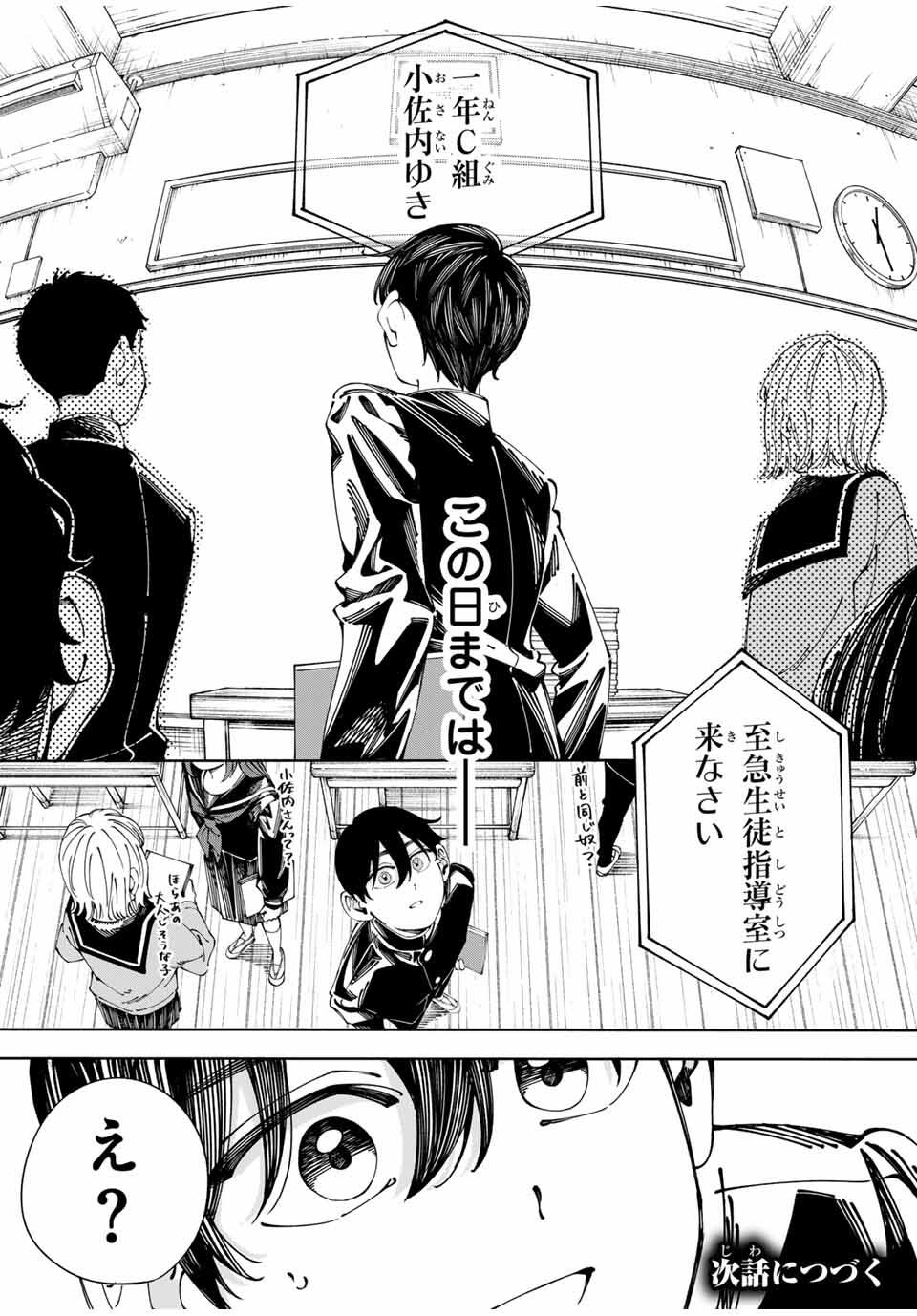 Shoshimin - Shunki Gentei Ichigo Taruto Jiken Chapter 5 20ページ