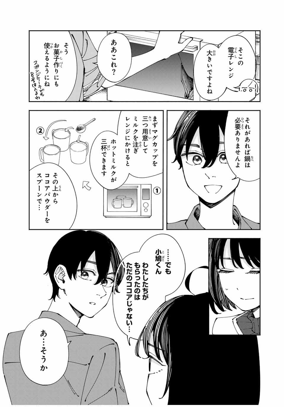 Shoshimin - Shunki Gentei Ichigo Taruto Jiken Chapter 5 3ページ
