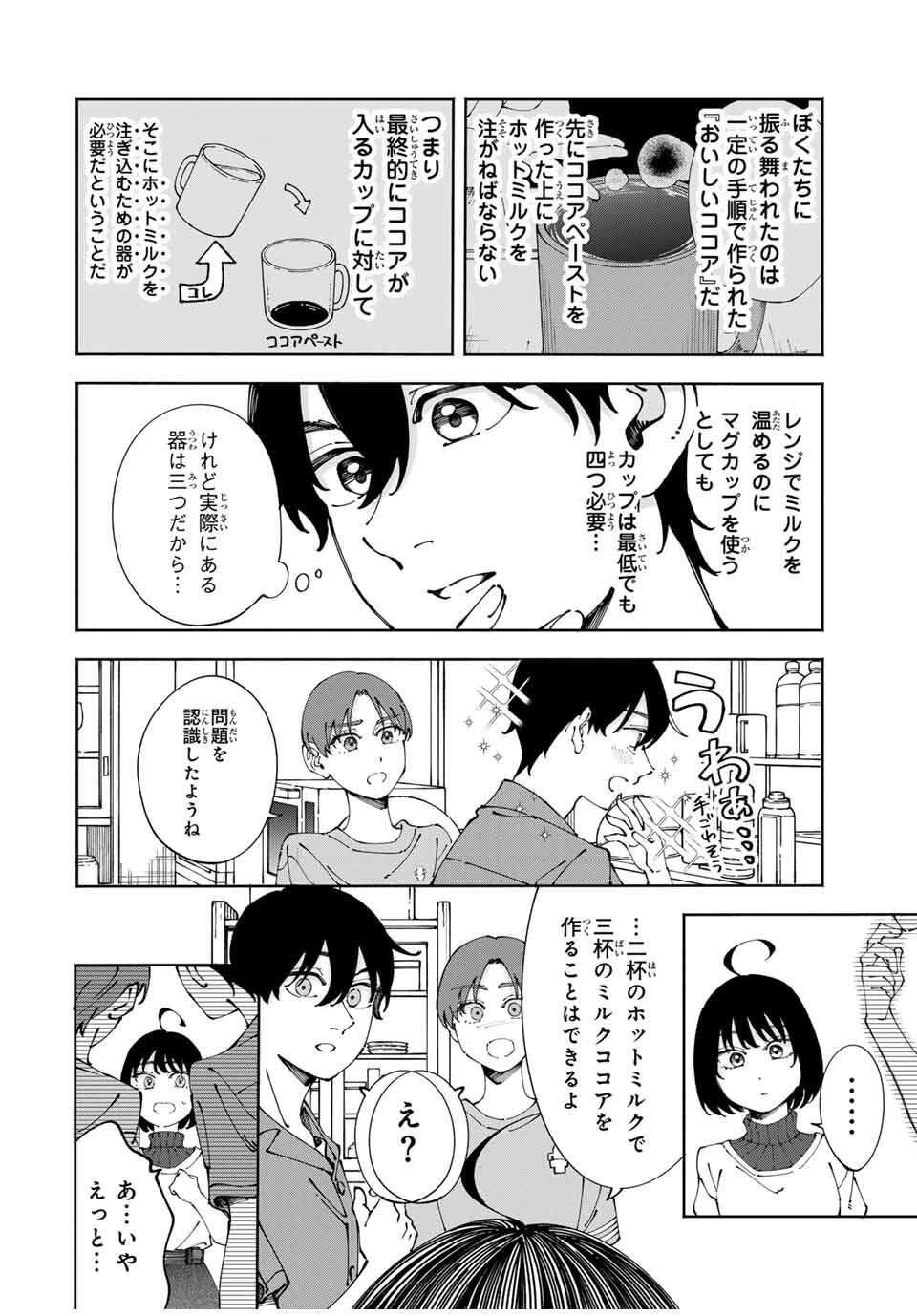 Shoshimin - Shunki Gentei Ichigo Taruto Jiken Chapter 5 4ページ