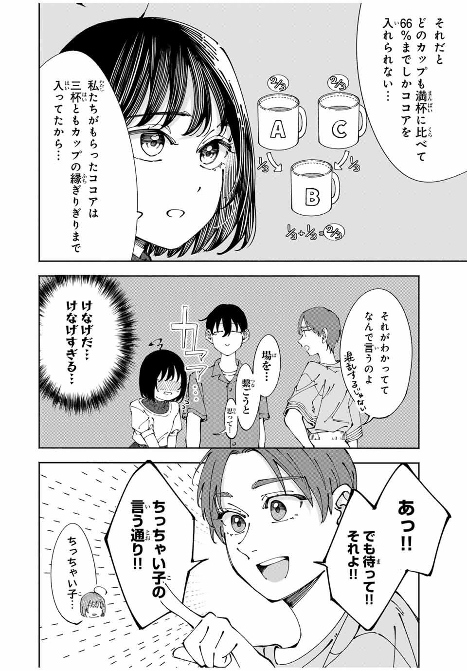 Shoshimin - Shunki Gentei Ichigo Taruto Jiken Chapter 5 6ページ