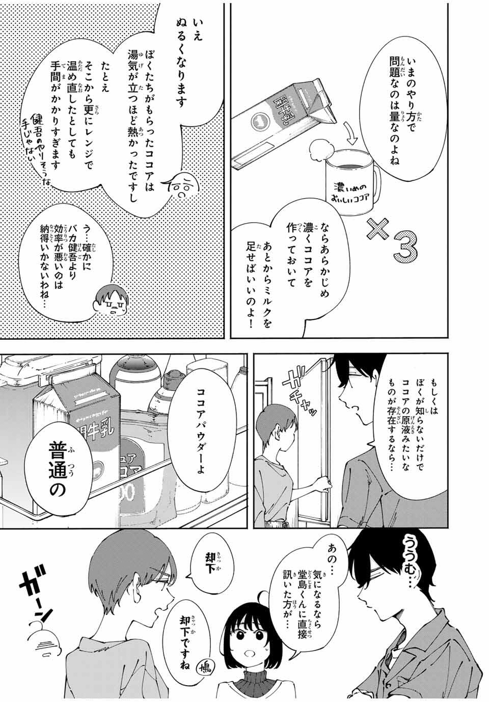 Shoshimin - Shunki Gentei Ichigo Taruto Jiken Chapter 5 7ページ