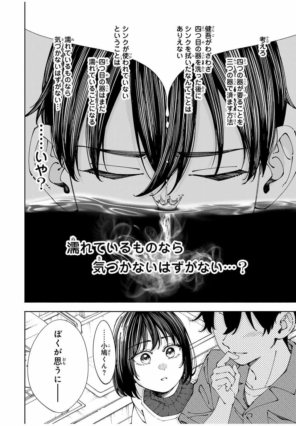 Shoshimin - Shunki Gentei Ichigo Taruto Jiken Chapter 5 8ページ