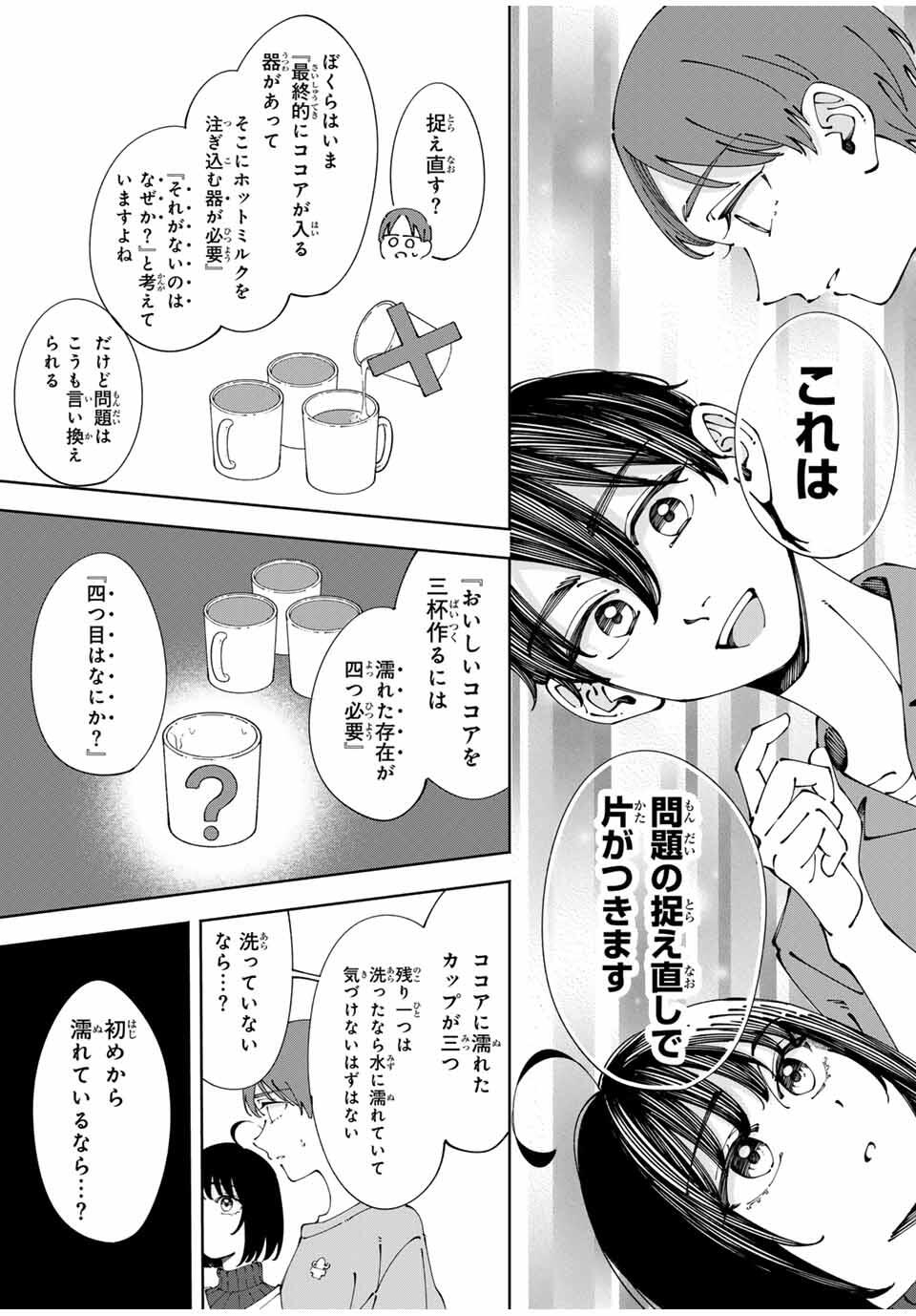 Shoshimin - Shunki Gentei Ichigo Taruto Jiken Chapter 5 9ページ