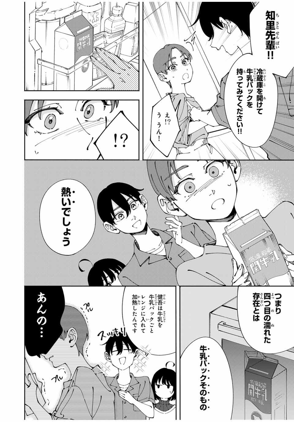 Shoshimin - Shunki Gentei Ichigo Taruto Jiken Chapter 5 10ページ