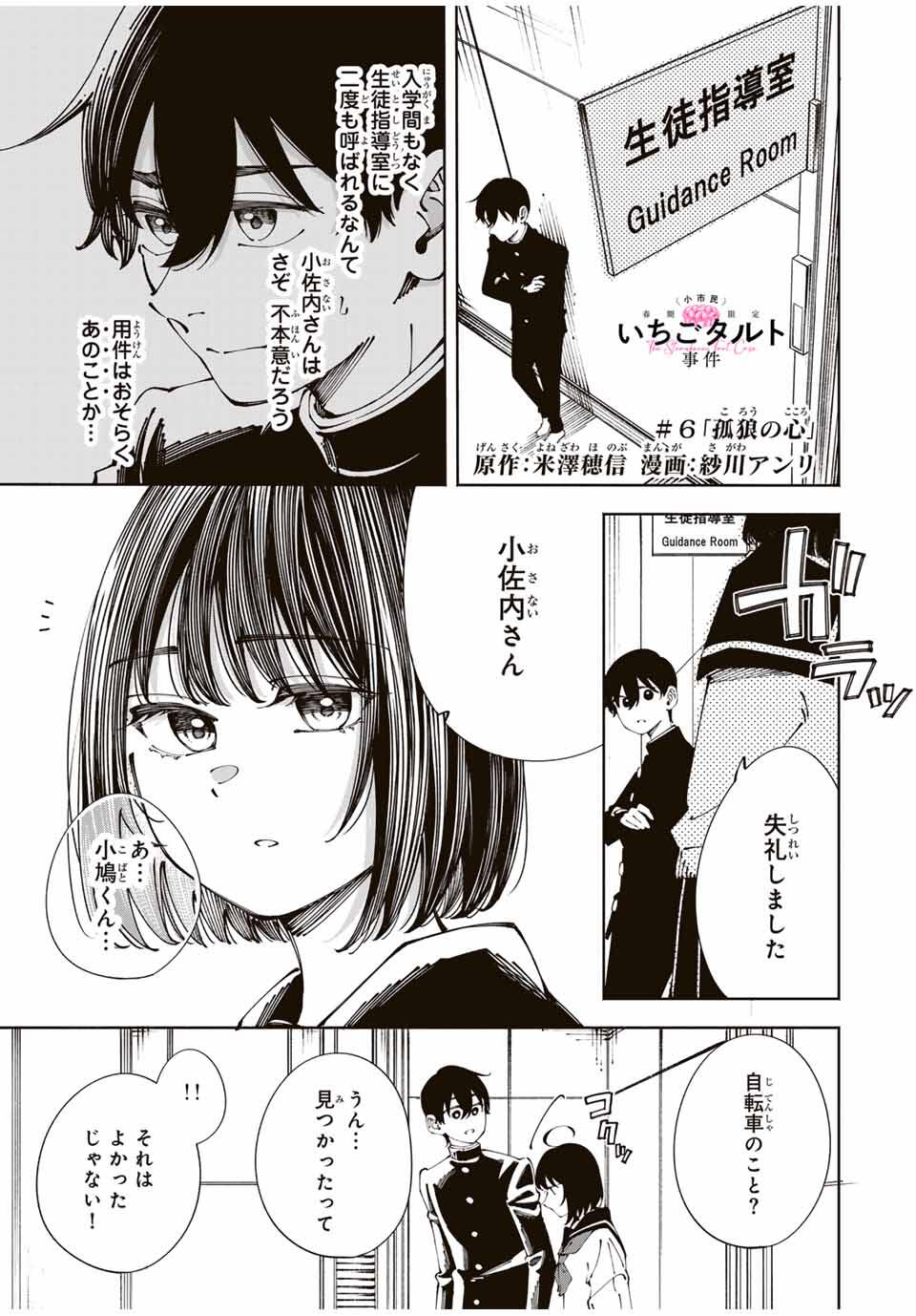 Shoshimin - Shunki Gentei Ichigo Taruto Jiken Chapter 6 1ページ