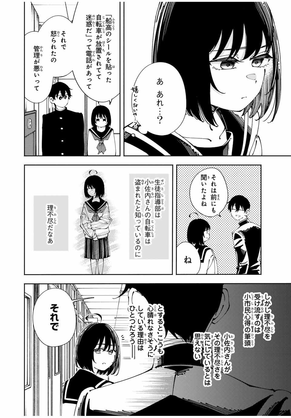 Shoshimin - Shunki Gentei Ichigo Taruto Jiken Chapter 6 2ページ