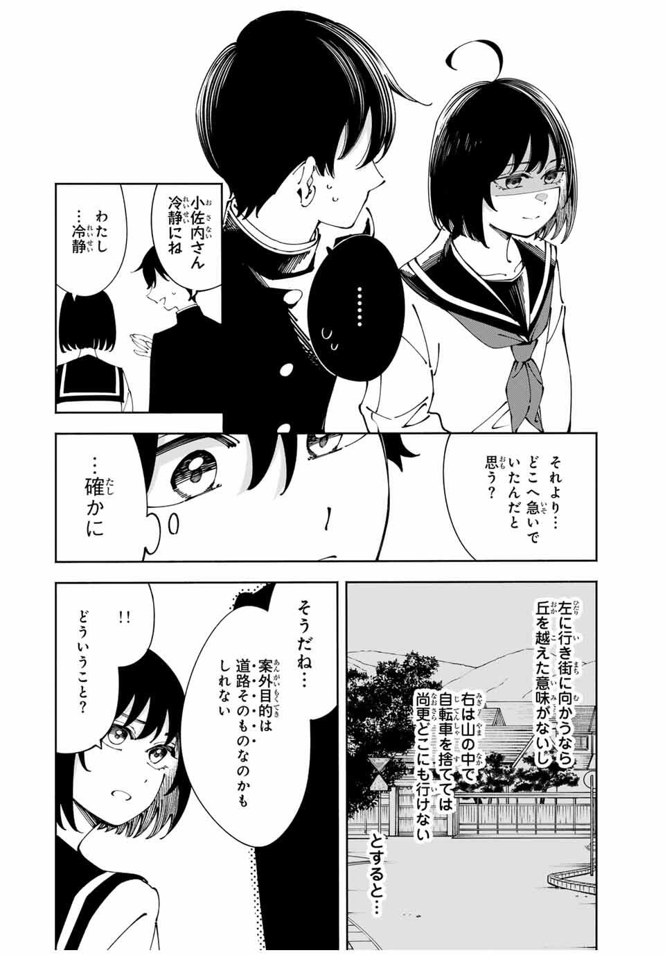 Shoshimin - Shunki Gentei Ichigo Taruto Jiken Chapter 6 12ページ