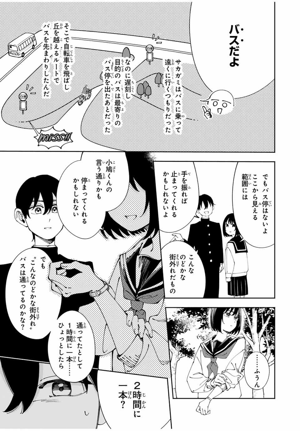Shoshimin - Shunki Gentei Ichigo Taruto Jiken Chapter 6 13ページ