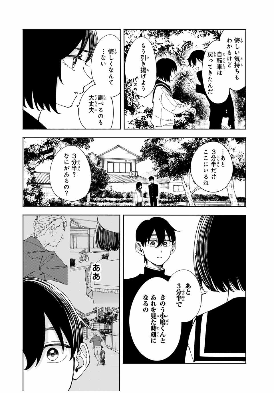 Shoshimin - Shunki Gentei Ichigo Taruto Jiken Chapter 6 14ページ